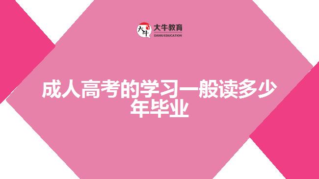 成人高考