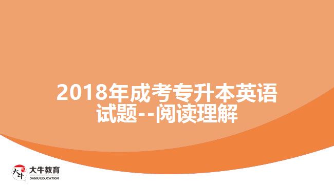 成考專(zhuān)升本試題