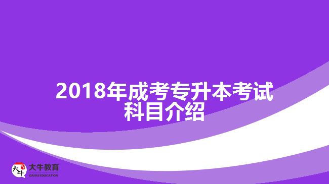 成考專(zhuān)升本