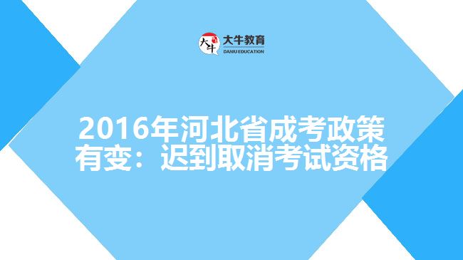 政策變化：取消二次填報志愿，遲到后不得參加當次科目考試