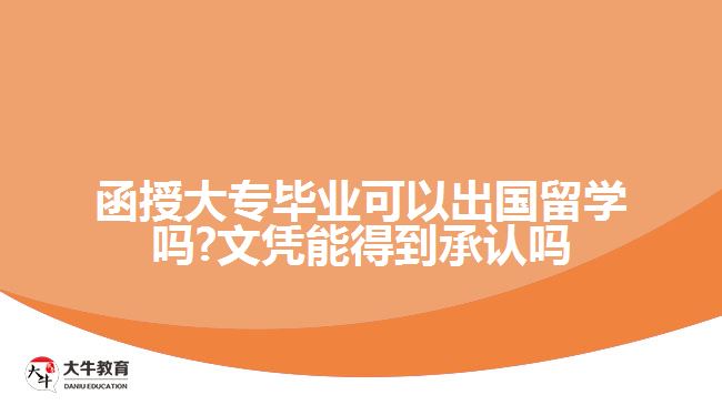 函數(shù)學(xué)歷出國留學(xué)