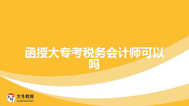 函授大?？级悇諘嫀熆梢詥? width='170' height='105'/></a></dt>
						<dd><a href=