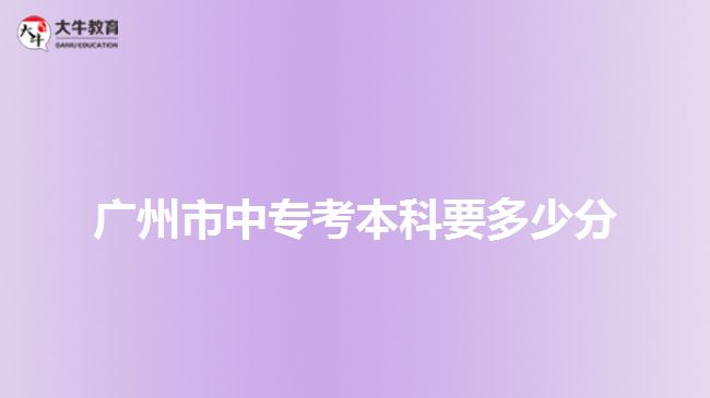 廣州市中?？急究埔嗌俜? width='170' height='105'/></a></dt>
						<dd><a href=