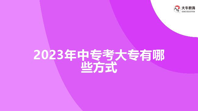 2023年中?？即髮Ｓ心男┓绞? width='170' height='105'/></a></dt>
						<dd><a href=