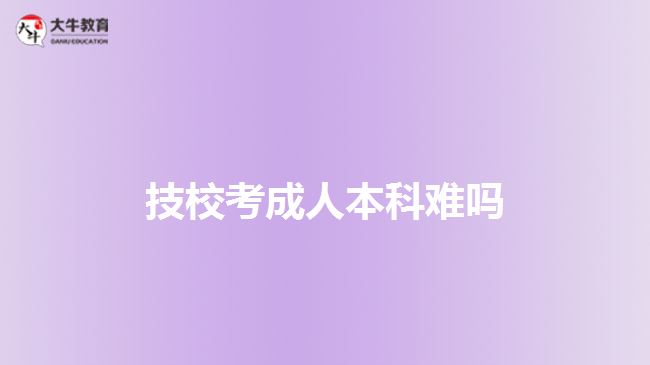 技?？汲扇吮究齐y嗎