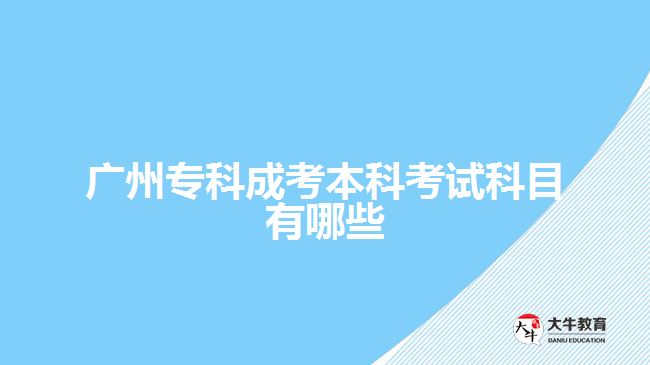 廣州?？瞥煽急究瓶荚嚳颇坑心男? width='170' height='105'/></a></dt>
						<dd><a href=