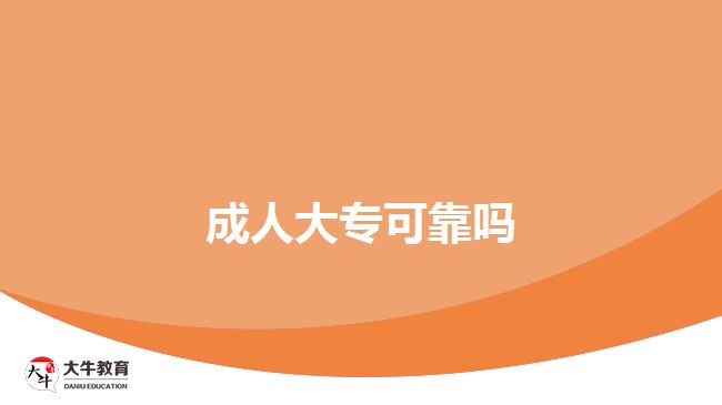 成人大?？煽繂? width='170' height='105'/></a></dt>
						<dd><a href=