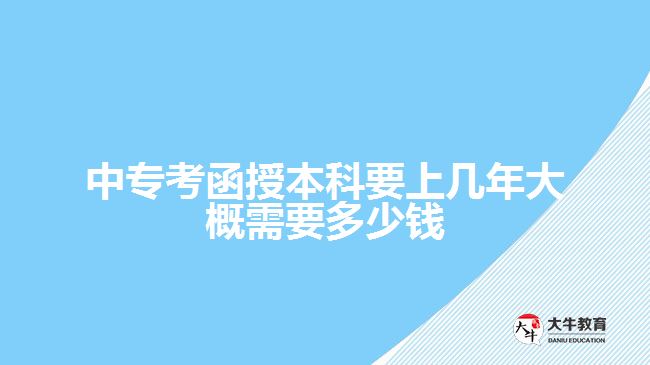 中?？己诒究埔蠋啄晷枰嗌馘X
