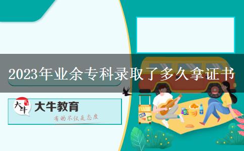 2023年業(yè)余?？其浫×硕嗑媚米C書