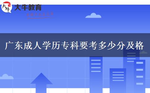 廣東成人學(xué)歷?？埔级嗌俜旨案? width='170' height='105'/></a></dt>
						<dd><a href=
