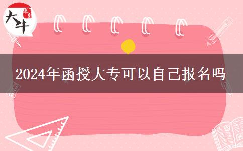 2024年函授大?？梢宰约簣竺麊? width='170' height='105'/></a></dt>
						<dd><a href=