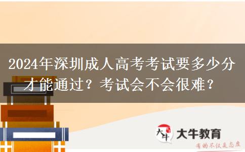 2024年深圳成人高考考試。</div>
                    <div   class=