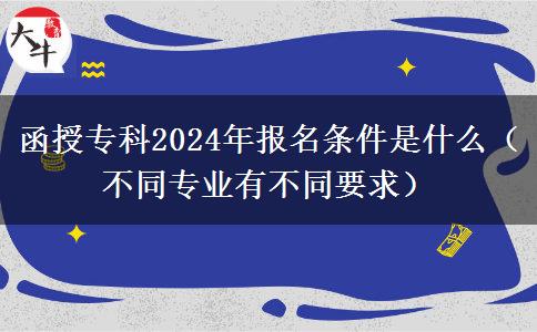函授。</div>
                    <div   class=