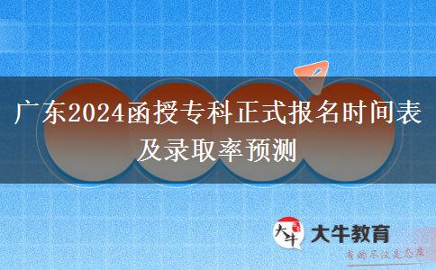 廣東2024函授?？普?。</div>
                    <div   class=