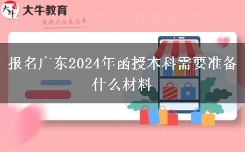 報(bào)名廣東2024年。</div>
                    <div   class=