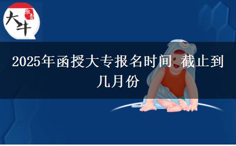 廣東省函授?？茖I(yè)選擇有哪些？
